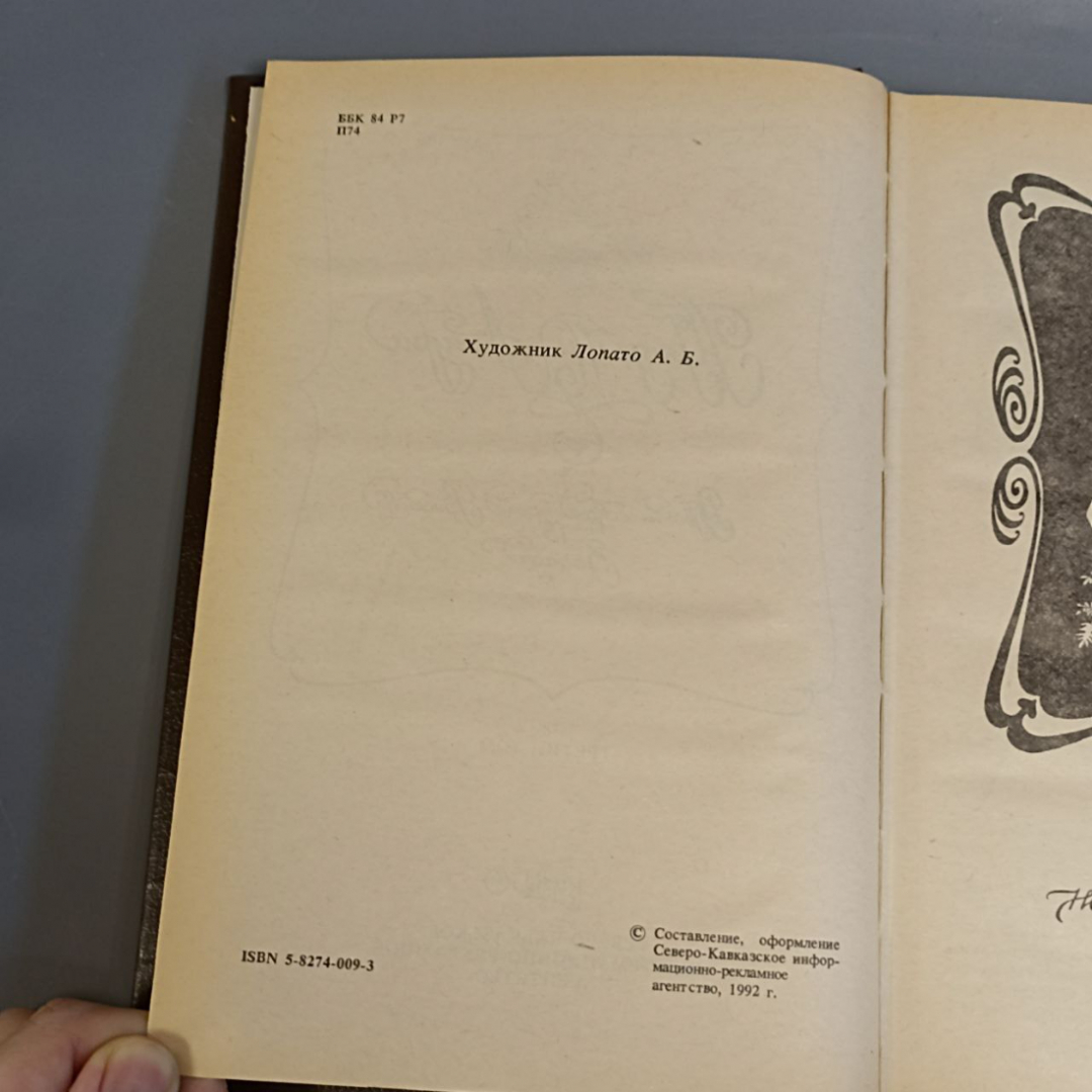 Книга «Проделки амура» Том 3, 363 страниц, 1992г.. Картинка 4